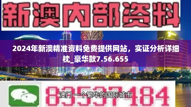 2004新澳精准资料免费提供，实证解答解释落实_静态版42.4.78