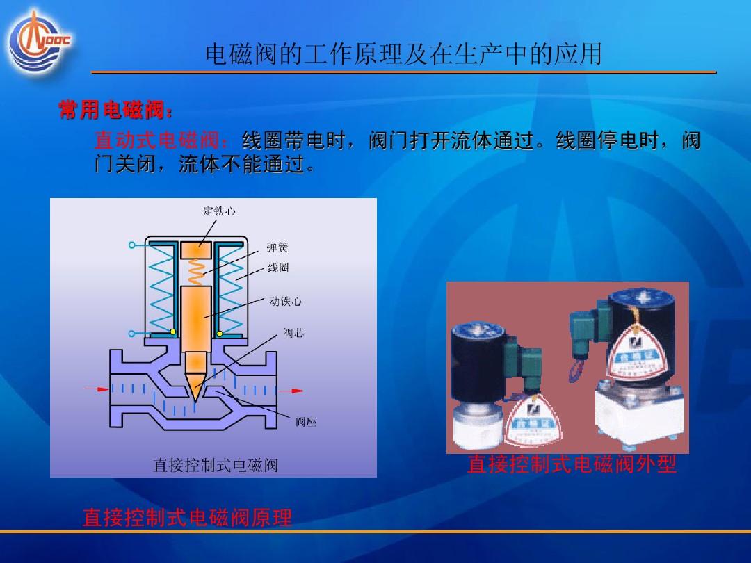 电磁阀制造工艺全面解析